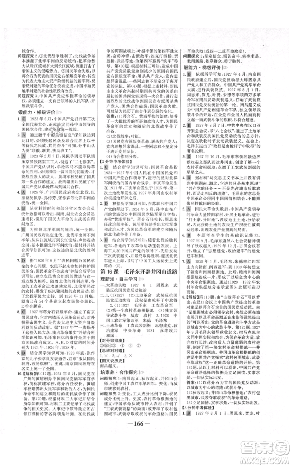 未來(lái)出版社2021世紀(jì)金榜金榜學(xué)案八年級(jí)上冊(cè)歷史部編版河南專版參考答案