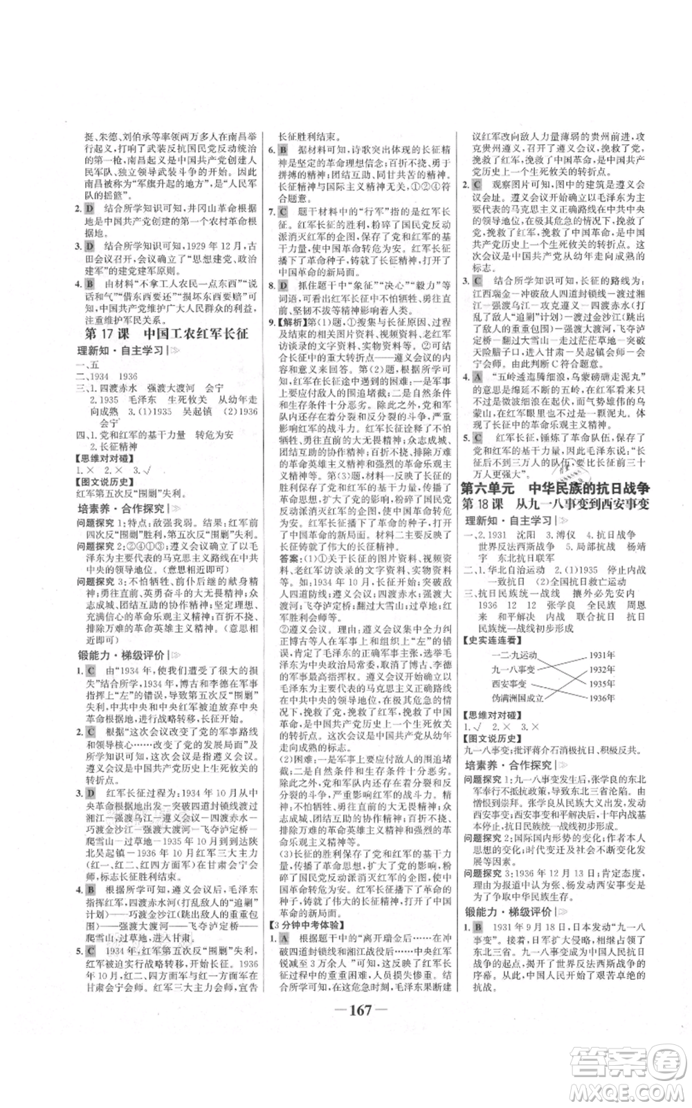 未來(lái)出版社2021世紀(jì)金榜金榜學(xué)案八年級(jí)上冊(cè)歷史部編版河南專版參考答案