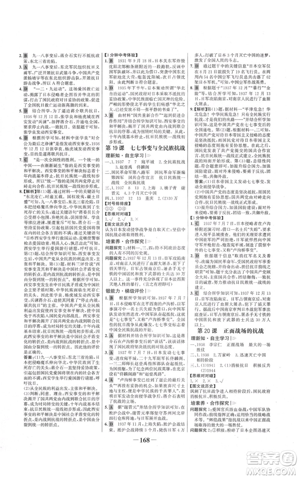 未來(lái)出版社2021世紀(jì)金榜金榜學(xué)案八年級(jí)上冊(cè)歷史部編版河南專版參考答案