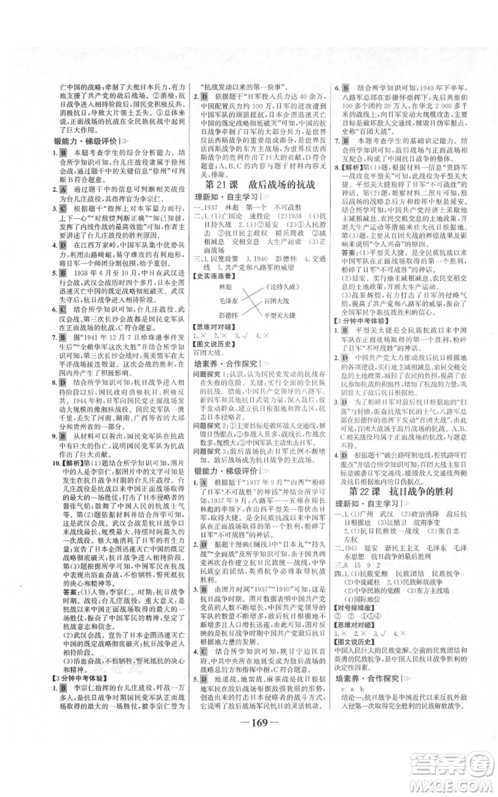 未來(lái)出版社2021世紀(jì)金榜金榜學(xué)案八年級(jí)上冊(cè)歷史部編版河南專版參考答案