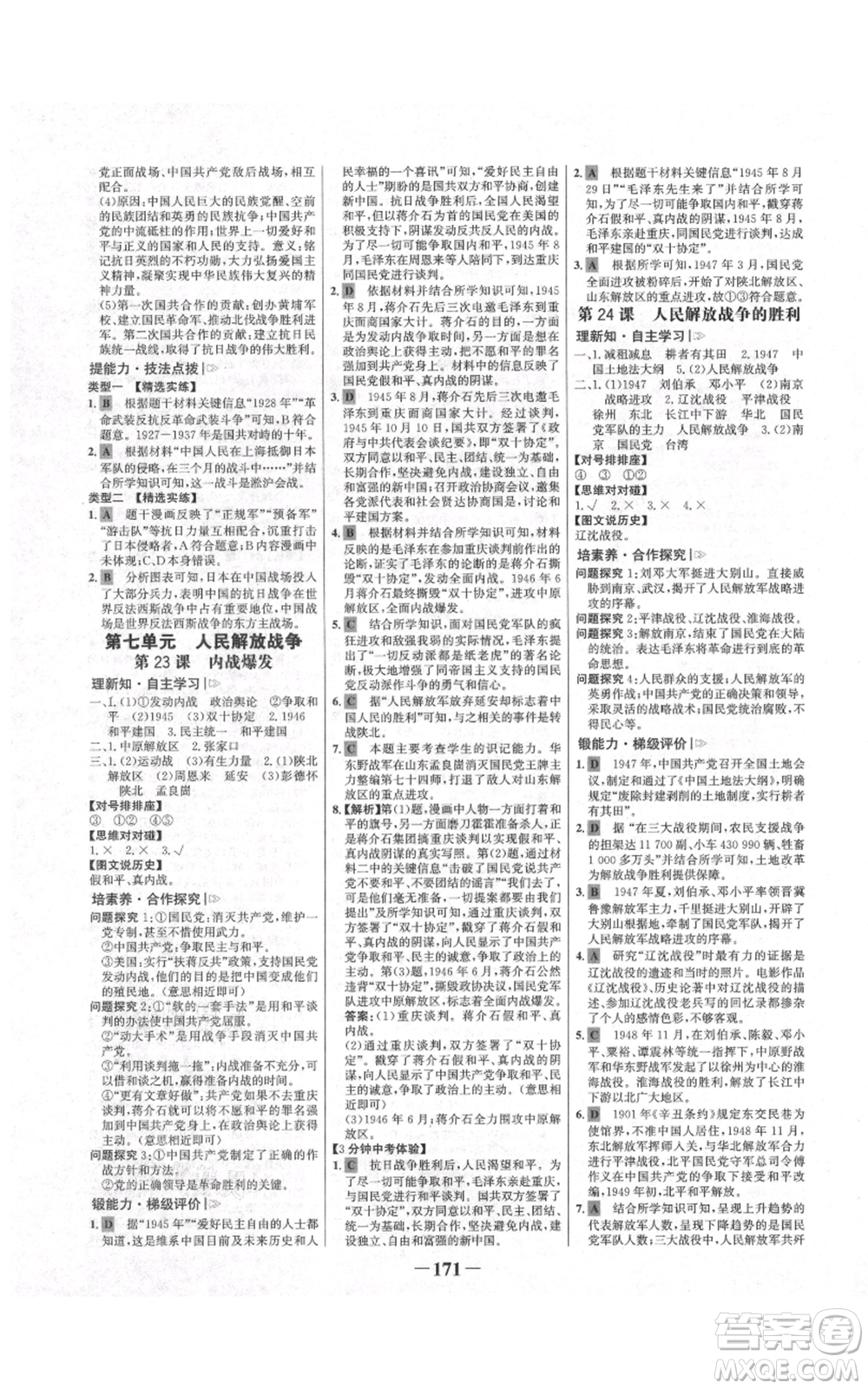 未來(lái)出版社2021世紀(jì)金榜金榜學(xué)案八年級(jí)上冊(cè)歷史部編版河南專版參考答案