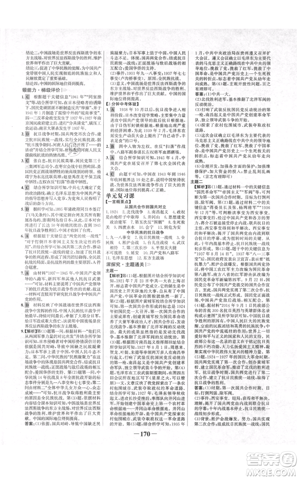 未來(lái)出版社2021世紀(jì)金榜金榜學(xué)案八年級(jí)上冊(cè)歷史部編版河南專版參考答案