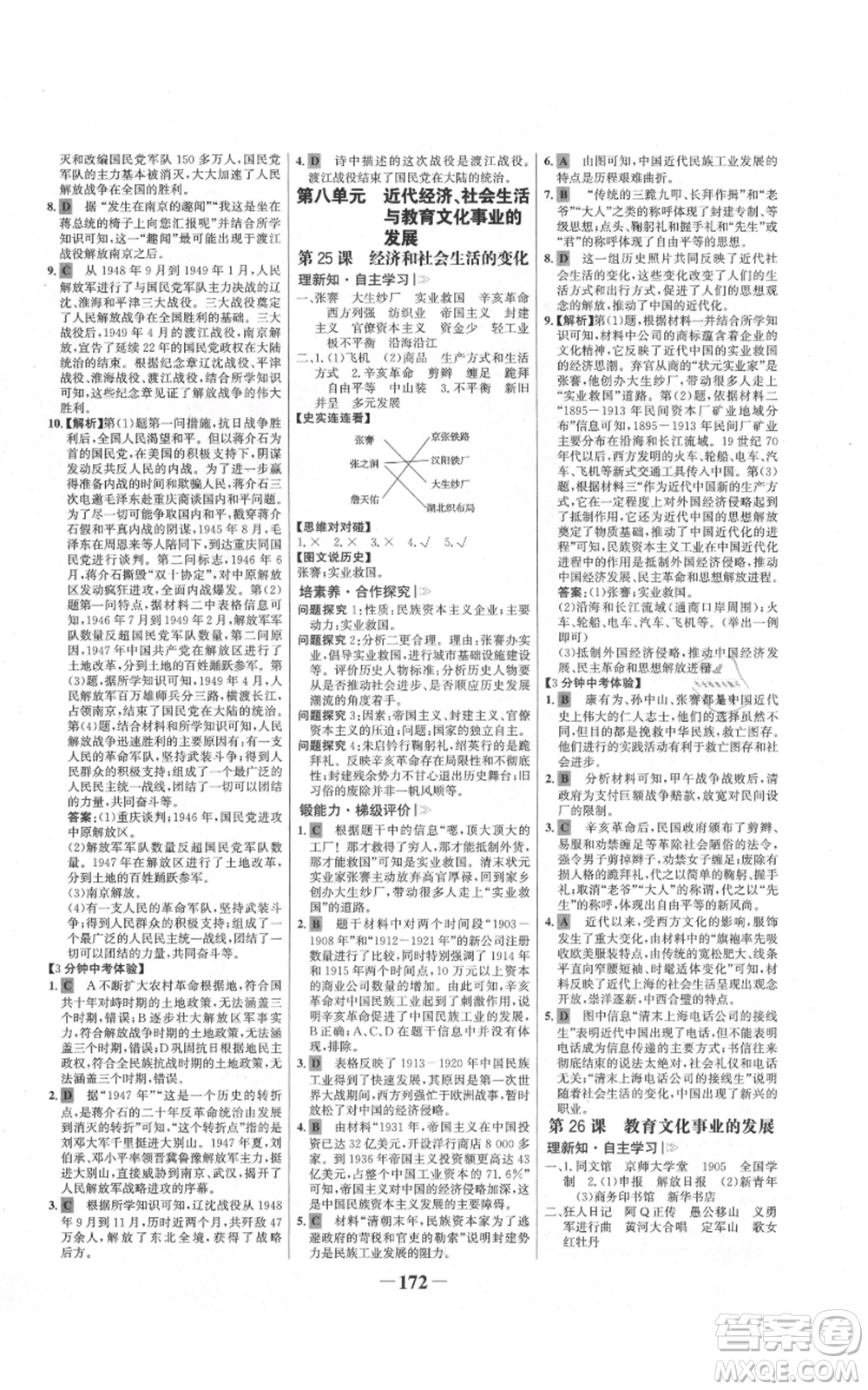 未來(lái)出版社2021世紀(jì)金榜金榜學(xué)案八年級(jí)上冊(cè)歷史部編版河南專版參考答案