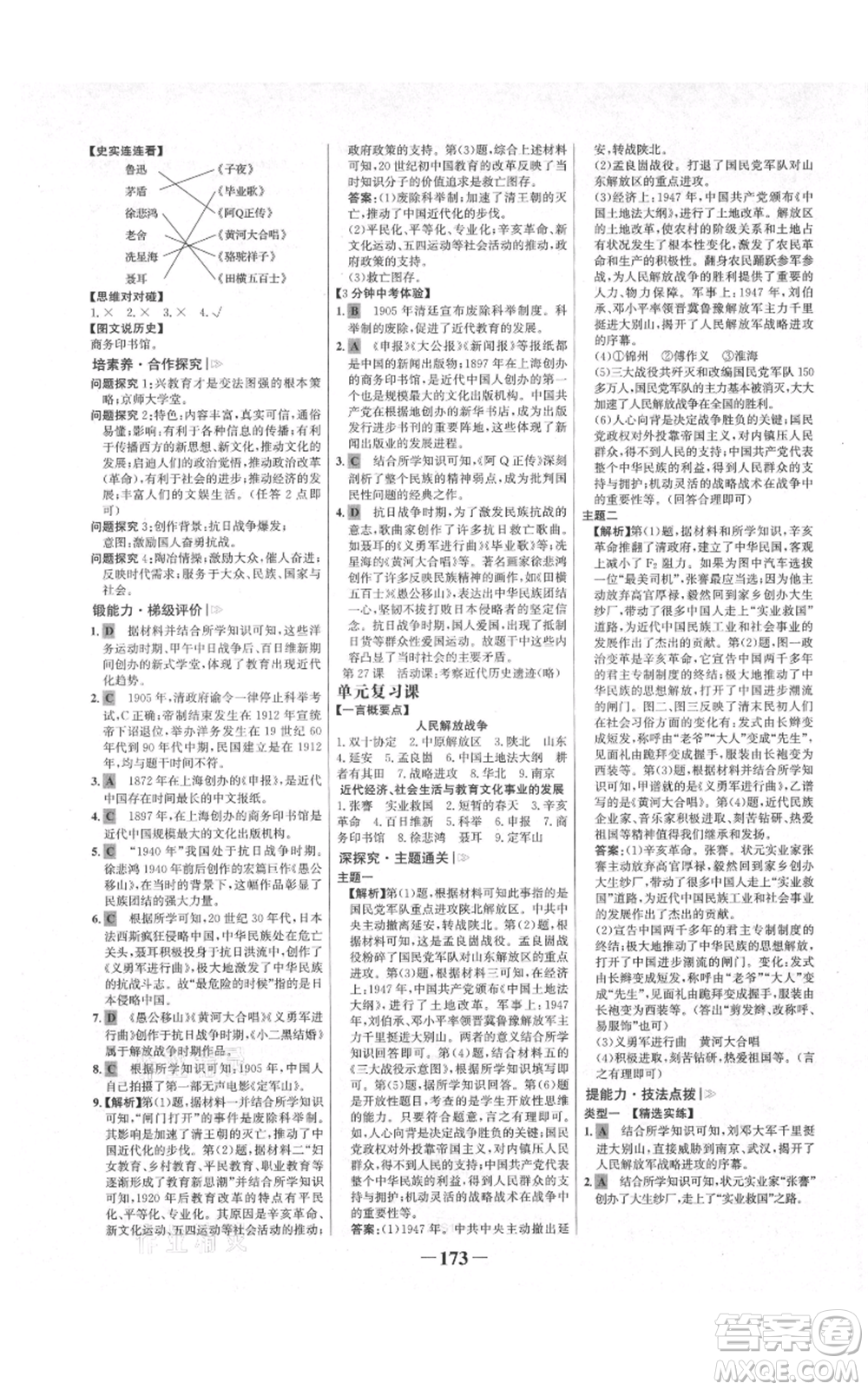 未來(lái)出版社2021世紀(jì)金榜金榜學(xué)案八年級(jí)上冊(cè)歷史部編版河南專版參考答案