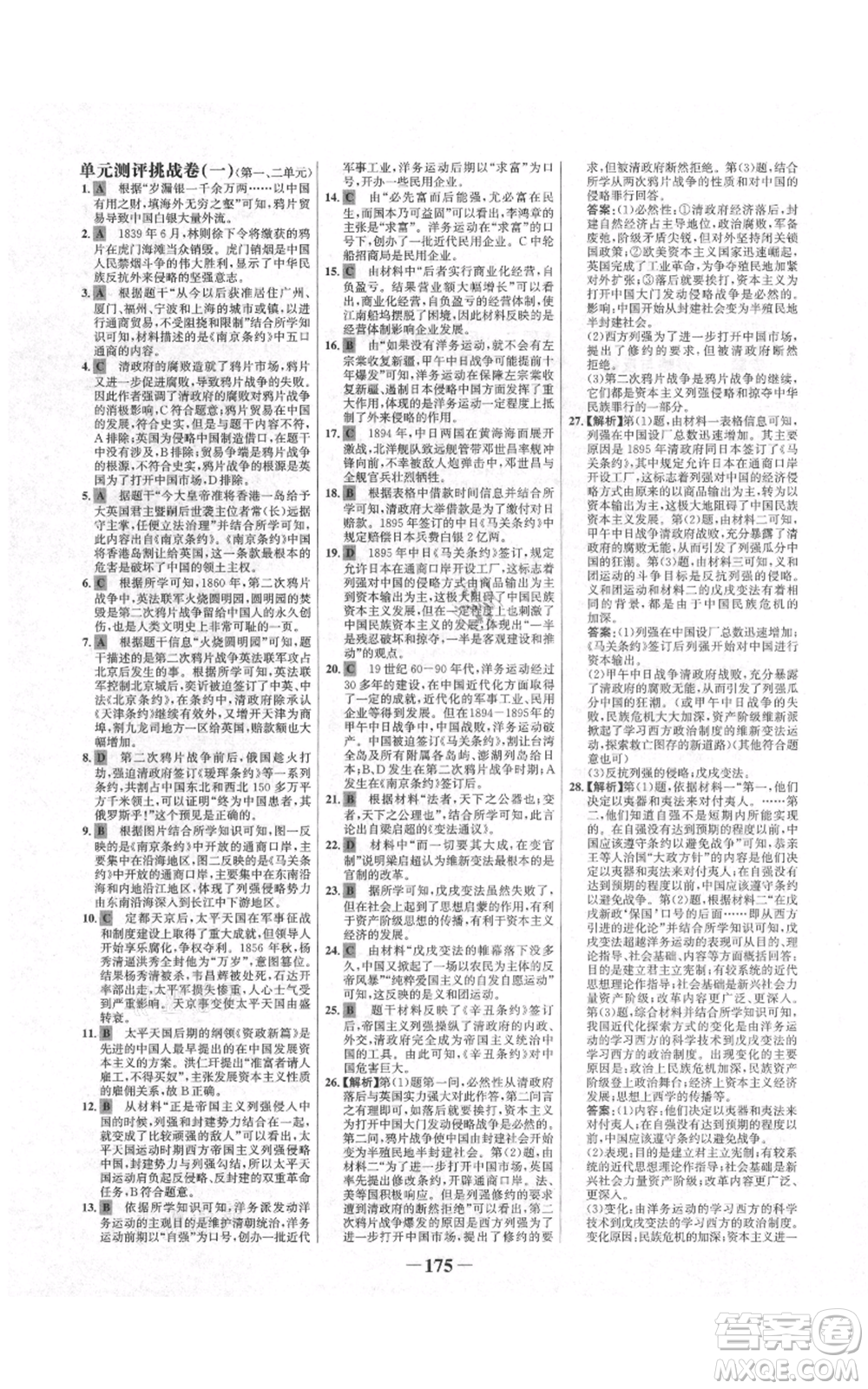 未來(lái)出版社2021世紀(jì)金榜金榜學(xué)案八年級(jí)上冊(cè)歷史部編版河南專版參考答案