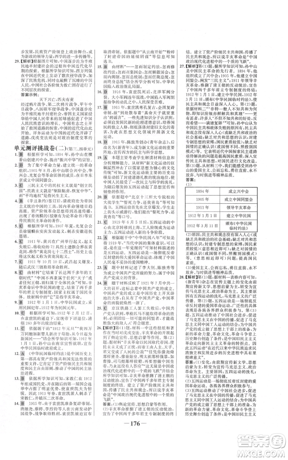 未來(lái)出版社2021世紀(jì)金榜金榜學(xué)案八年級(jí)上冊(cè)歷史部編版河南專版參考答案