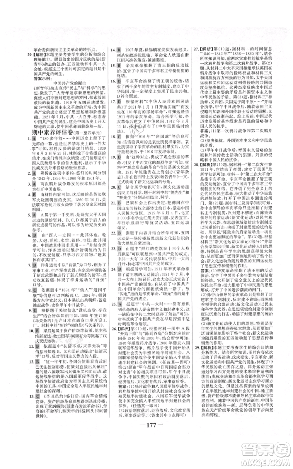 未來(lái)出版社2021世紀(jì)金榜金榜學(xué)案八年級(jí)上冊(cè)歷史部編版河南專版參考答案