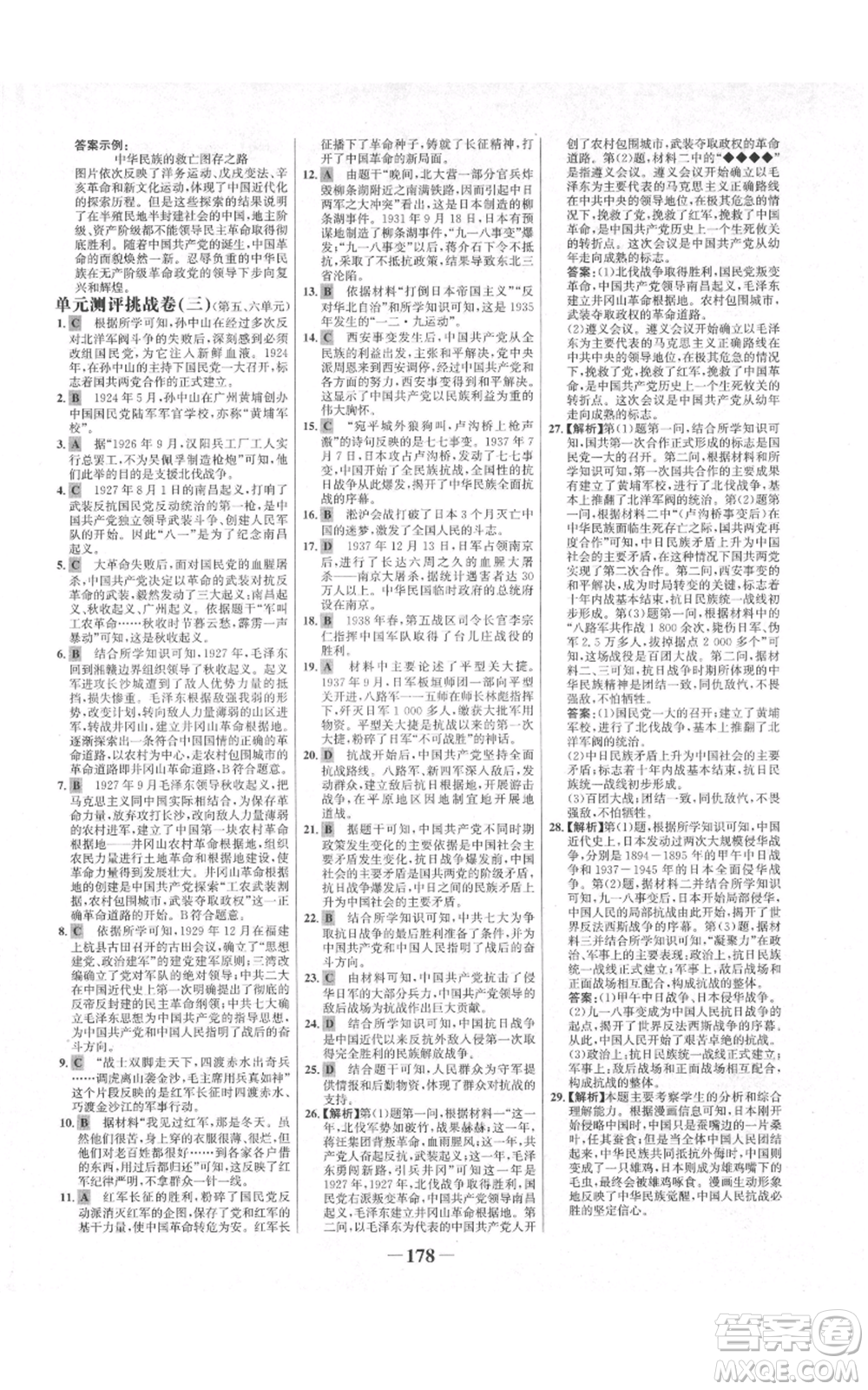 未來(lái)出版社2021世紀(jì)金榜金榜學(xué)案八年級(jí)上冊(cè)歷史部編版河南專版參考答案