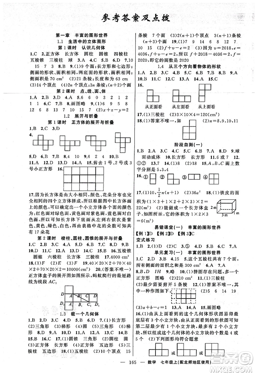 新疆青少年出版社2021原創(chuàng)新課堂七年級數(shù)學上冊北師版答案