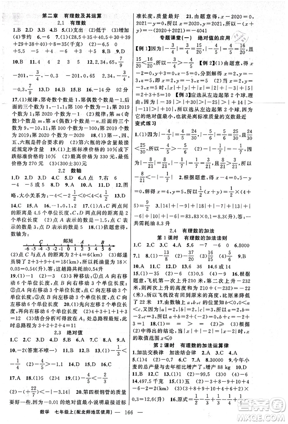 新疆青少年出版社2021原創(chuàng)新課堂七年級數(shù)學上冊北師版答案