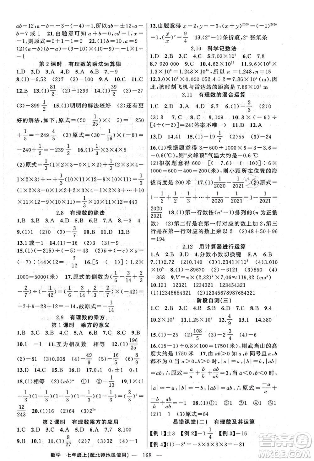 新疆青少年出版社2021原創(chuàng)新課堂七年級數(shù)學上冊北師版答案