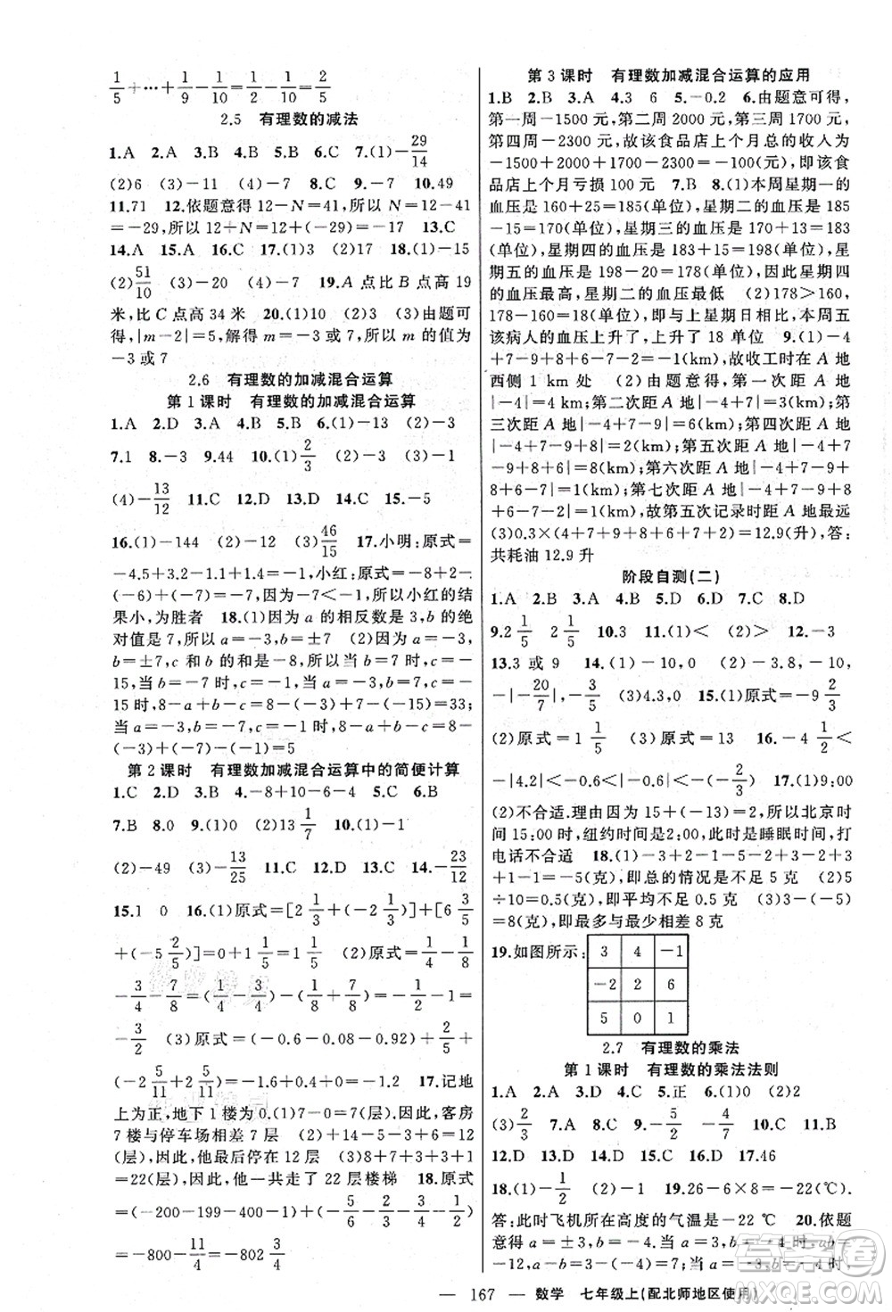 新疆青少年出版社2021原創(chuàng)新課堂七年級數(shù)學上冊北師版答案