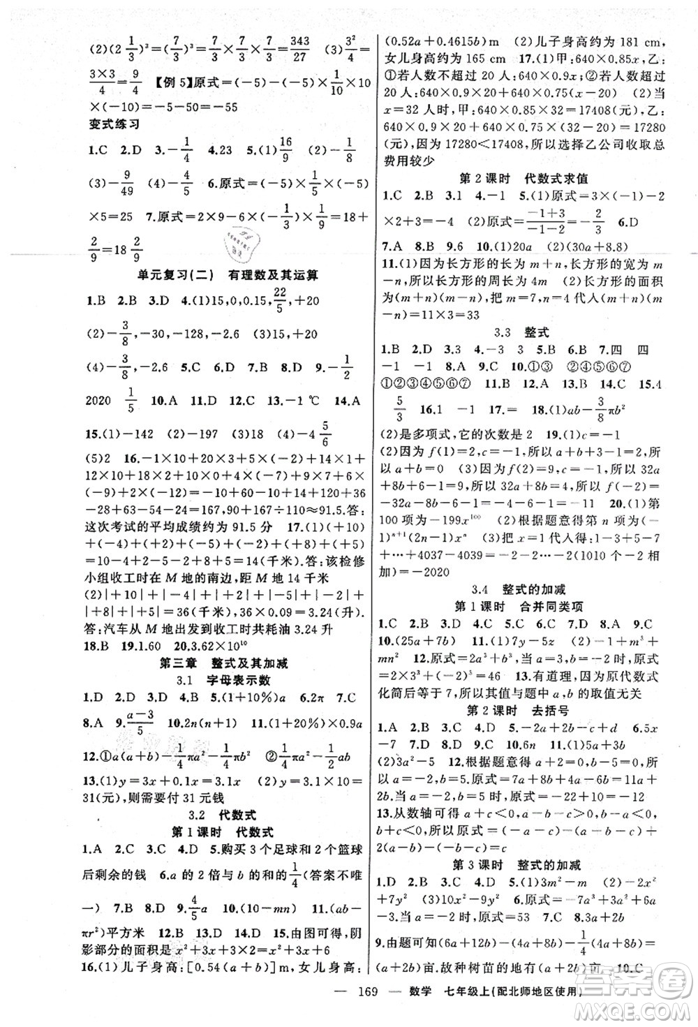 新疆青少年出版社2021原創(chuàng)新課堂七年級數(shù)學上冊北師版答案