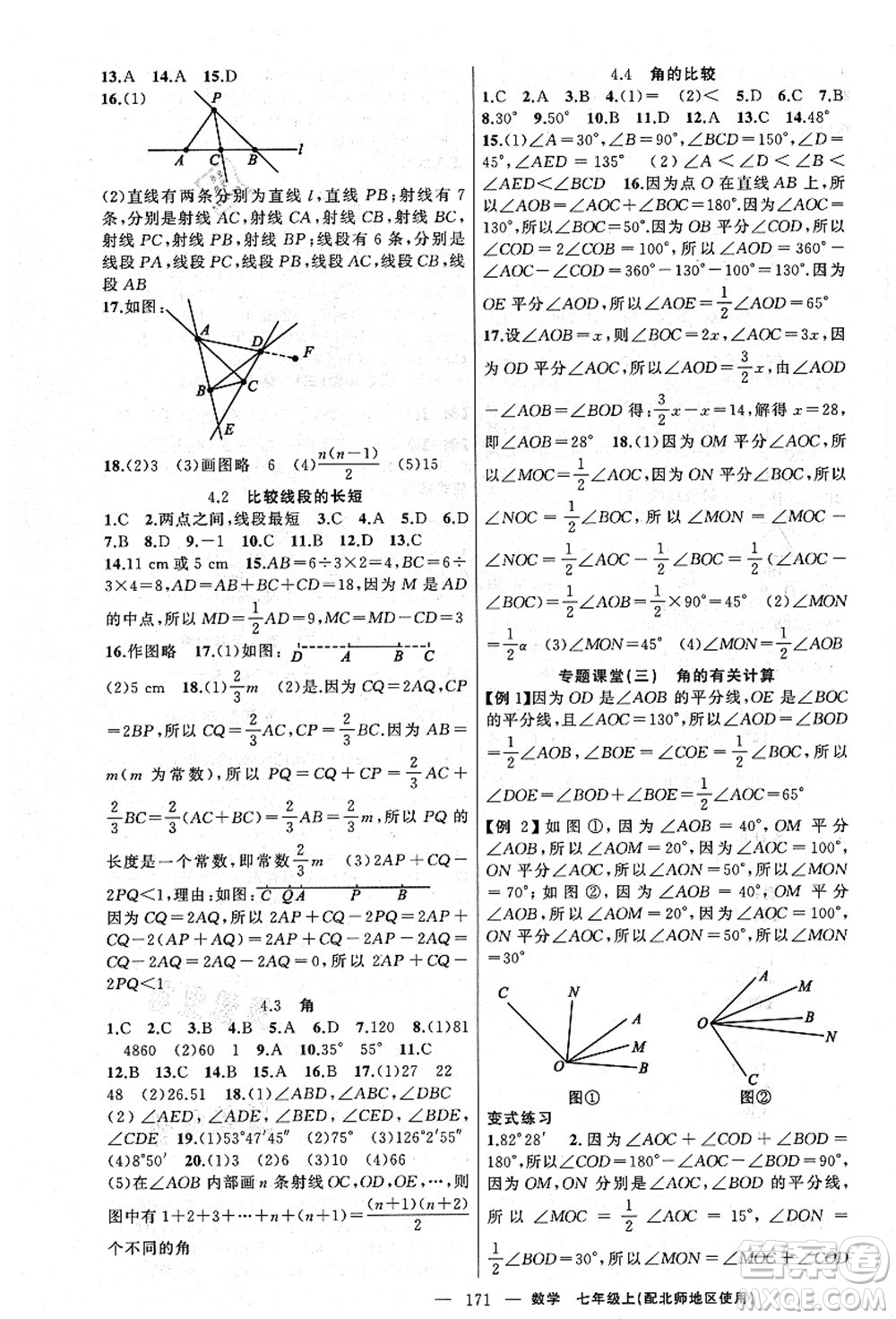 新疆青少年出版社2021原創(chuàng)新課堂七年級數(shù)學上冊北師版答案