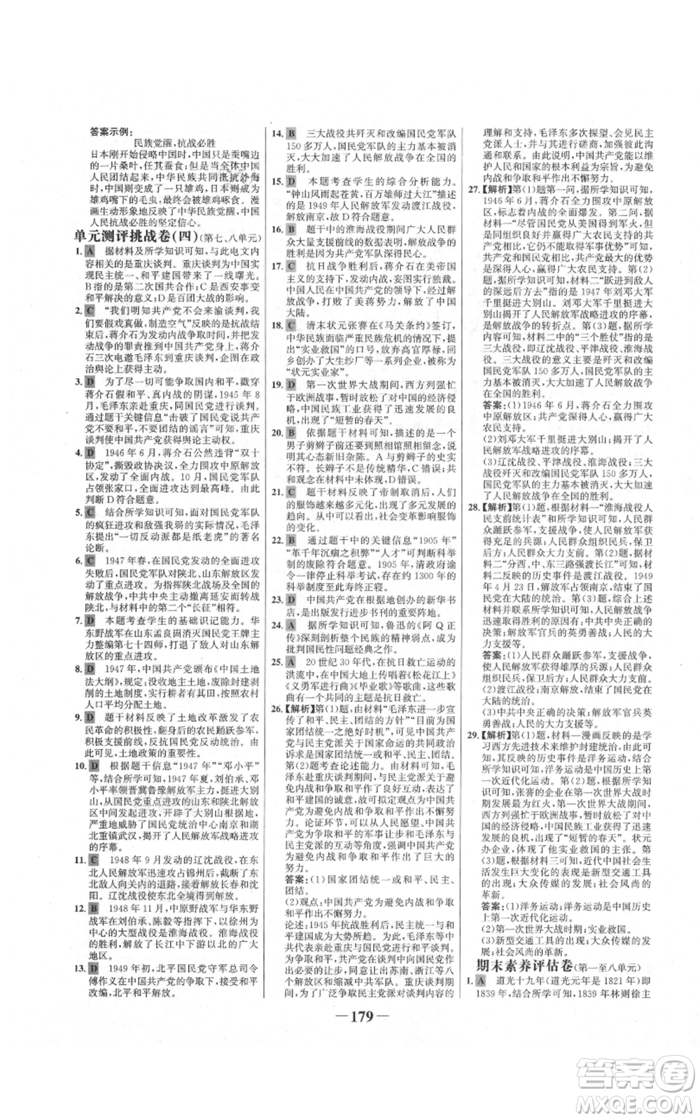 未來(lái)出版社2021世紀(jì)金榜金榜學(xué)案八年級(jí)上冊(cè)歷史部編版河南專版參考答案