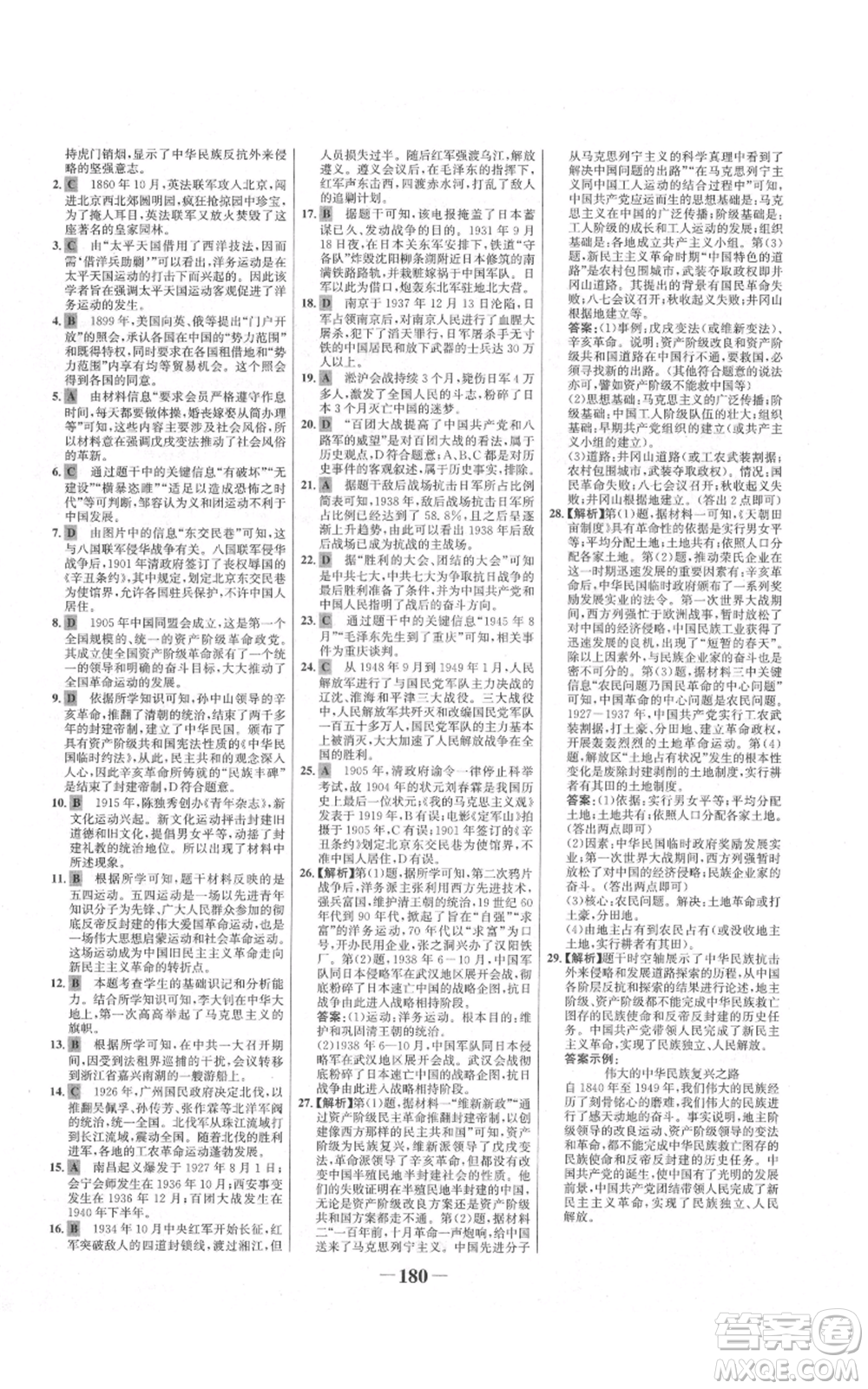 未來(lái)出版社2021世紀(jì)金榜金榜學(xué)案八年級(jí)上冊(cè)歷史部編版河南專版參考答案