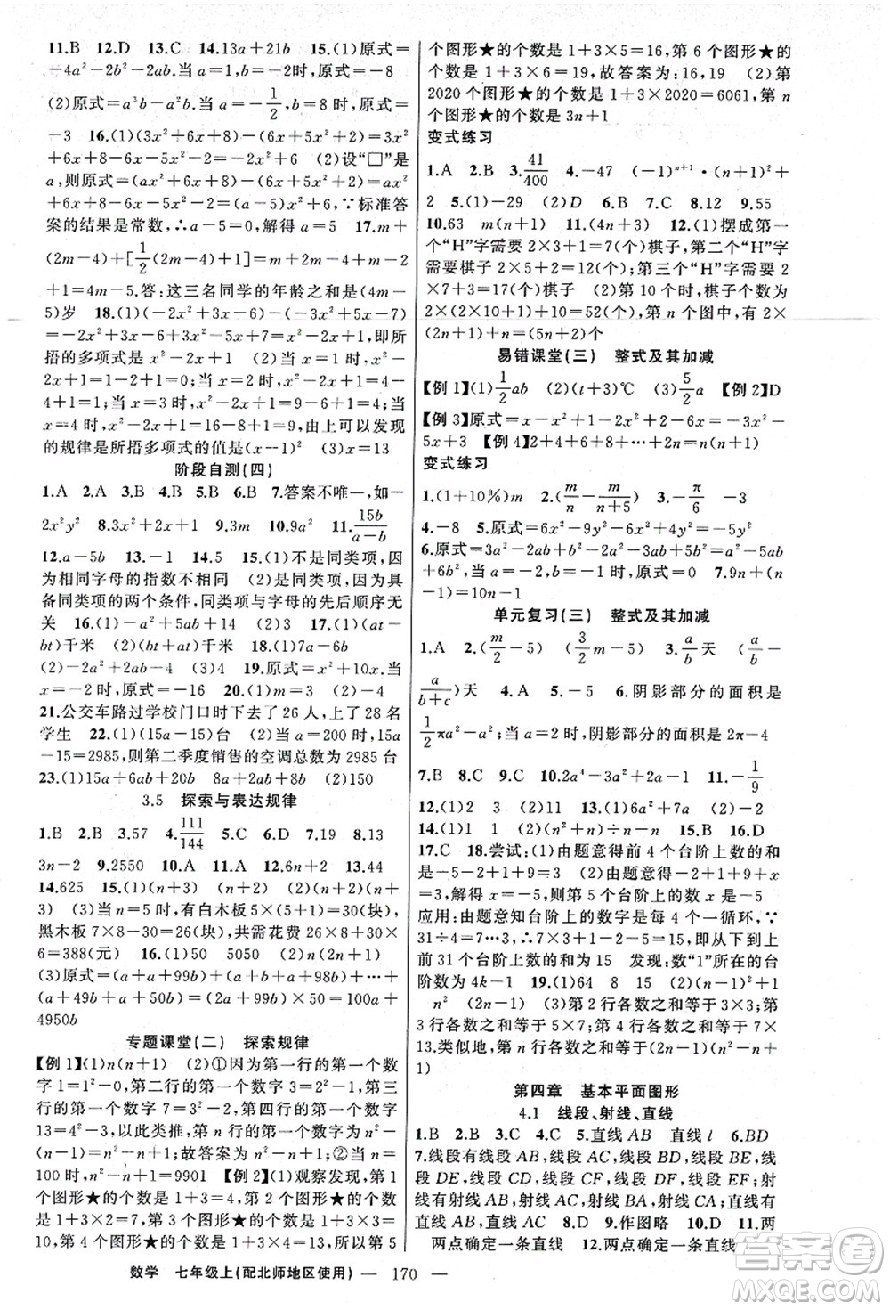 新疆青少年出版社2021原創(chuàng)新課堂七年級數(shù)學上冊北師版答案