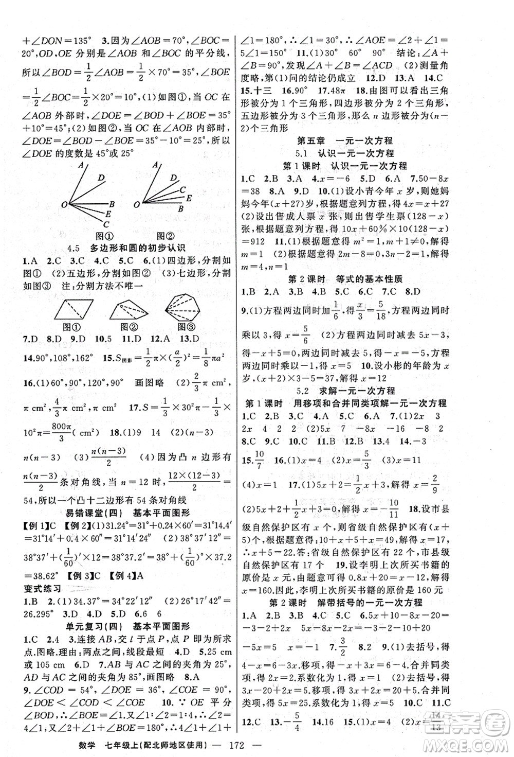 新疆青少年出版社2021原創(chuàng)新課堂七年級數(shù)學上冊北師版答案