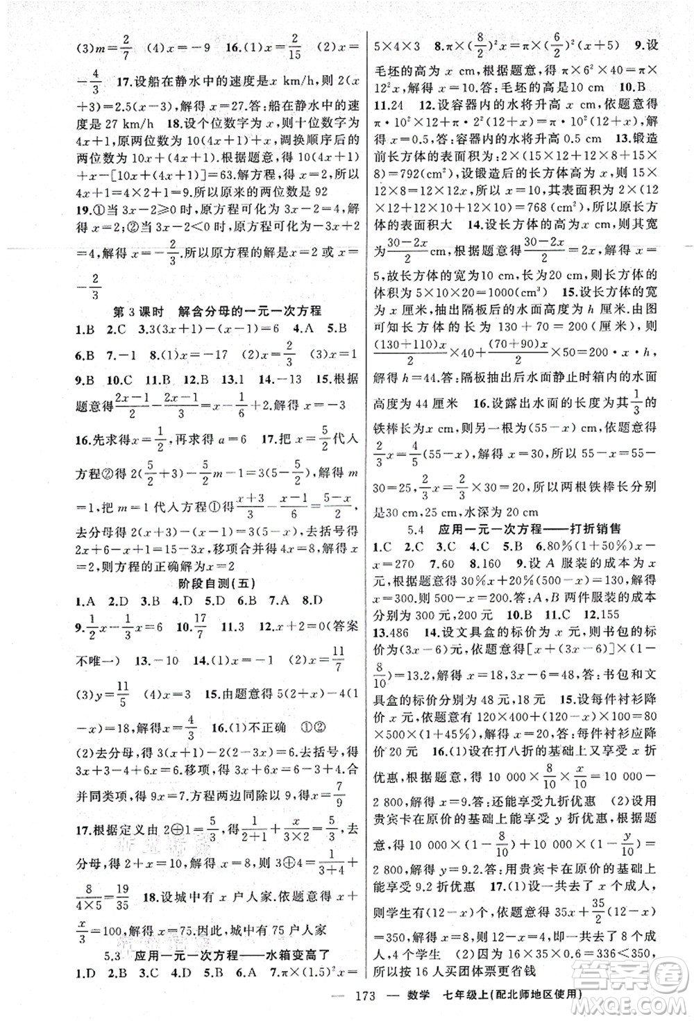 新疆青少年出版社2021原創(chuàng)新課堂七年級數(shù)學上冊北師版答案