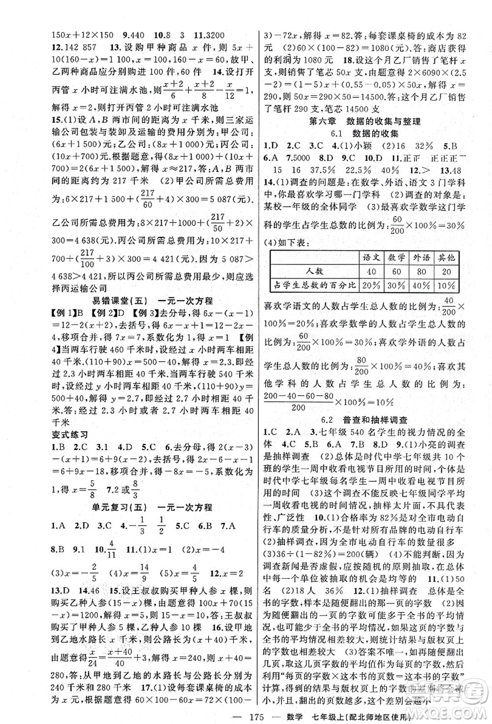 新疆青少年出版社2021原創(chuàng)新課堂七年級數(shù)學上冊北師版答案