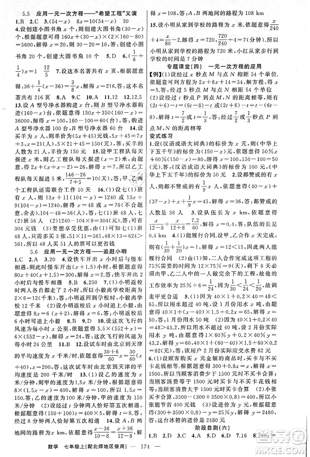 新疆青少年出版社2021原創(chuàng)新課堂七年級數(shù)學上冊北師版答案