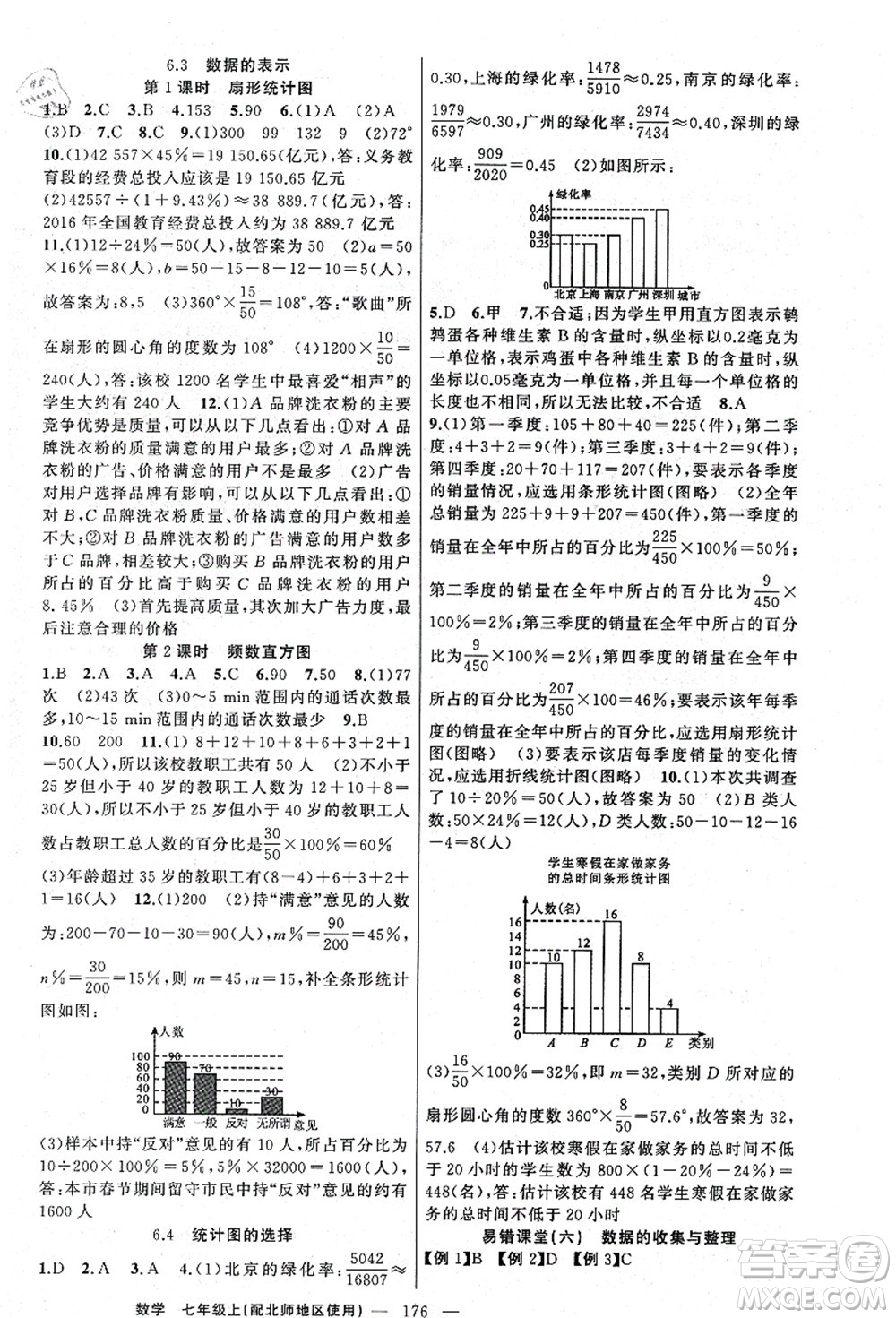 新疆青少年出版社2021原創(chuàng)新課堂七年級數(shù)學上冊北師版答案