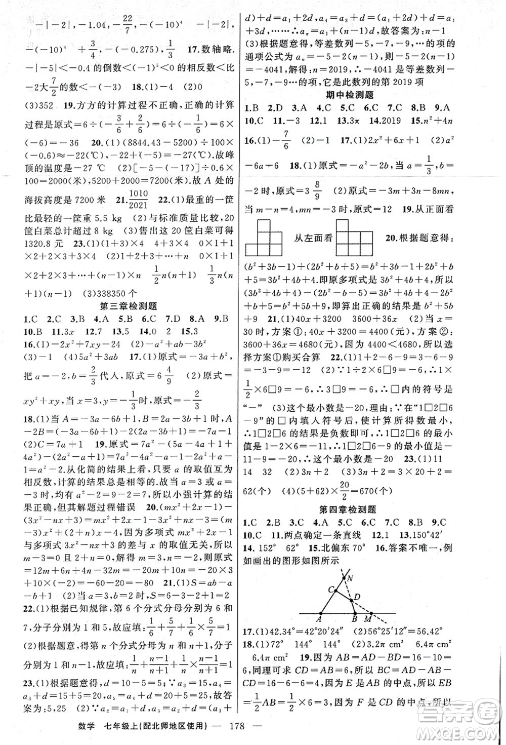 新疆青少年出版社2021原創(chuàng)新課堂七年級數(shù)學上冊北師版答案