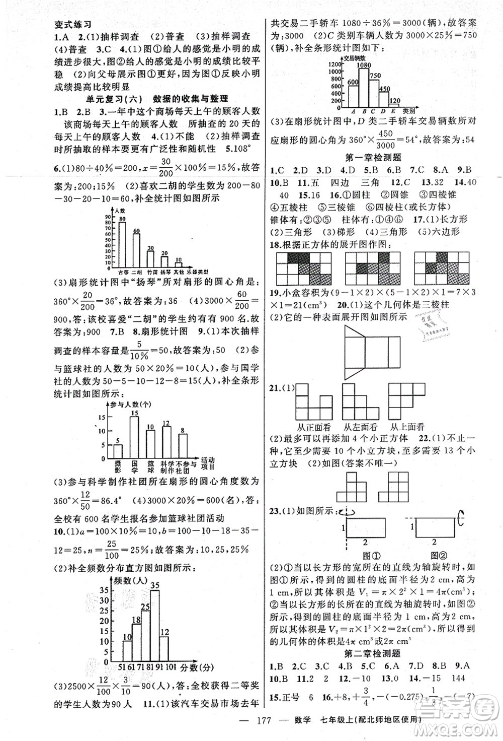 新疆青少年出版社2021原創(chuàng)新課堂七年級數(shù)學上冊北師版答案