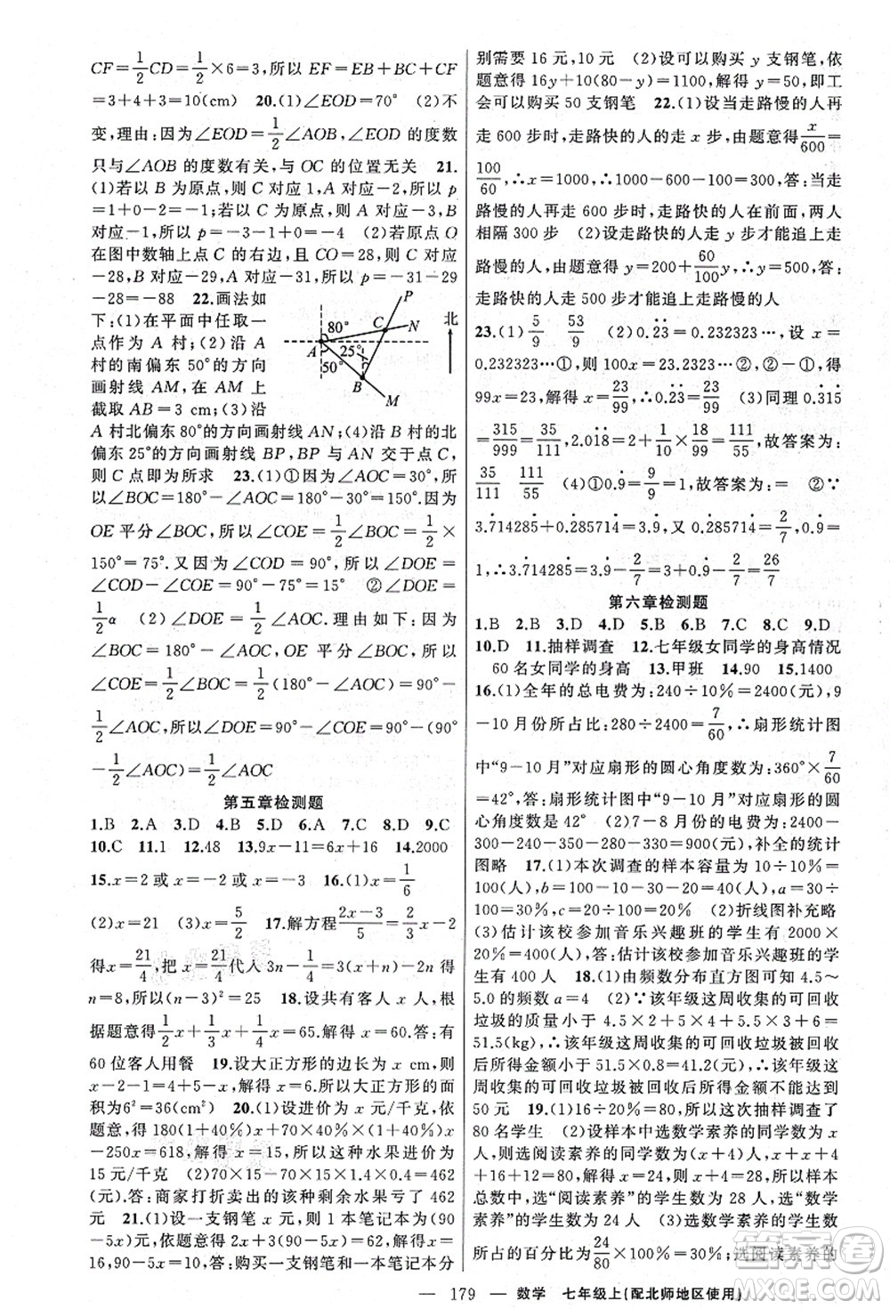 新疆青少年出版社2021原創(chuàng)新課堂七年級數(shù)學上冊北師版答案