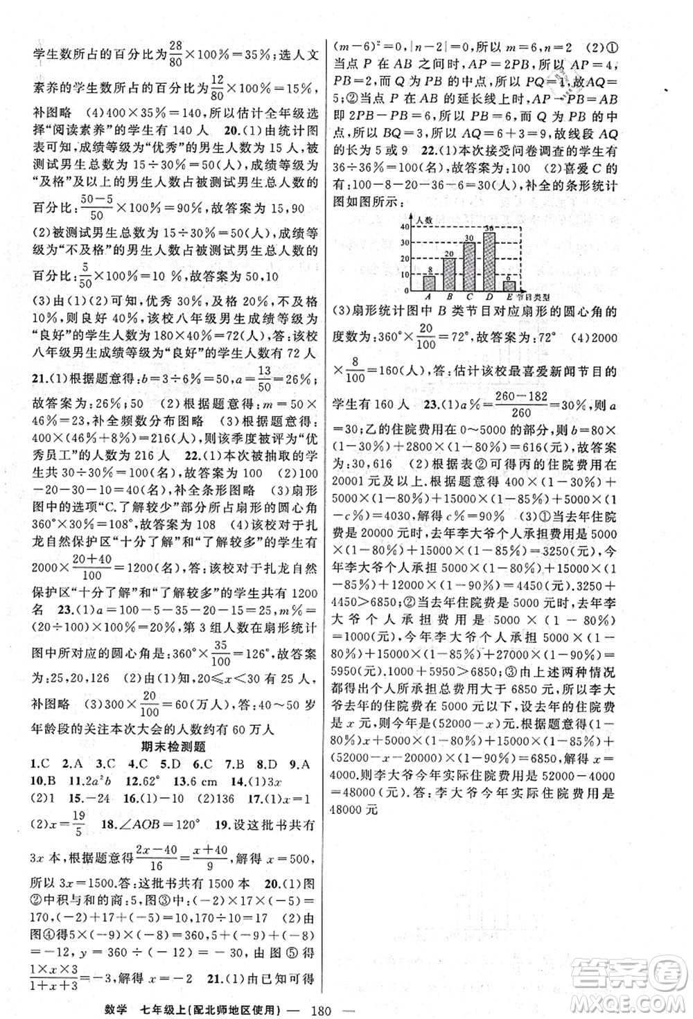 新疆青少年出版社2021原創(chuàng)新課堂七年級數(shù)學上冊北師版答案