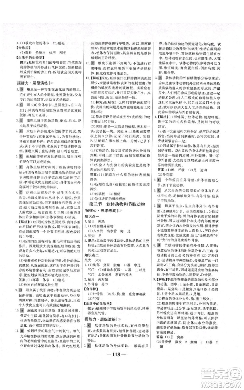 未來出版社2021世紀金榜金榜學案八年級上冊生物人教版河南專版參考答案