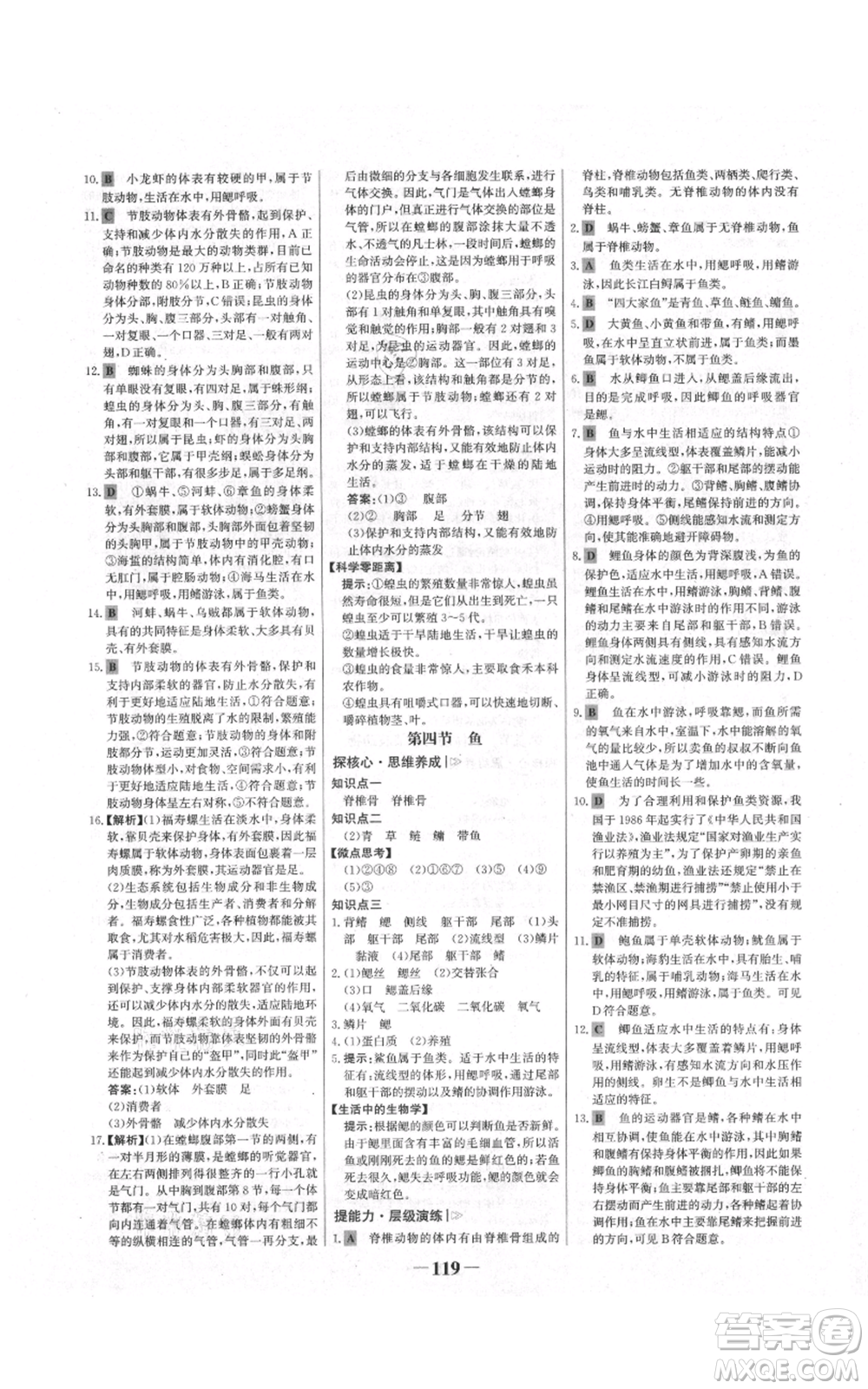 未來出版社2021世紀金榜金榜學案八年級上冊生物人教版河南專版參考答案