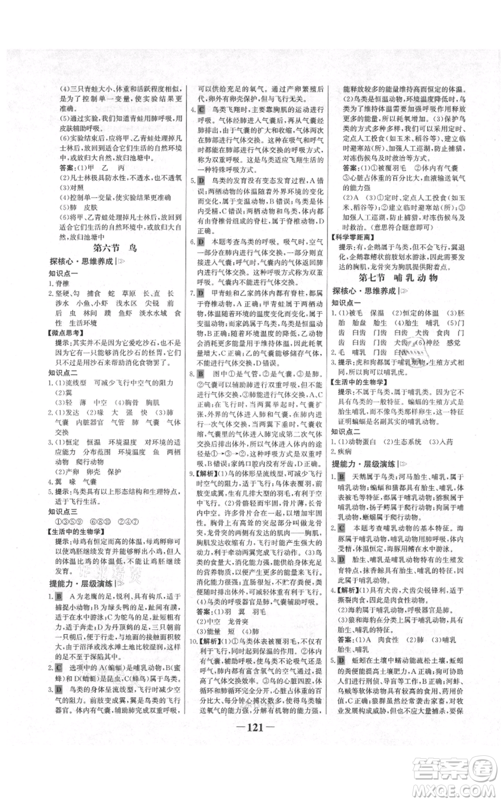 未來出版社2021世紀金榜金榜學案八年級上冊生物人教版河南專版參考答案