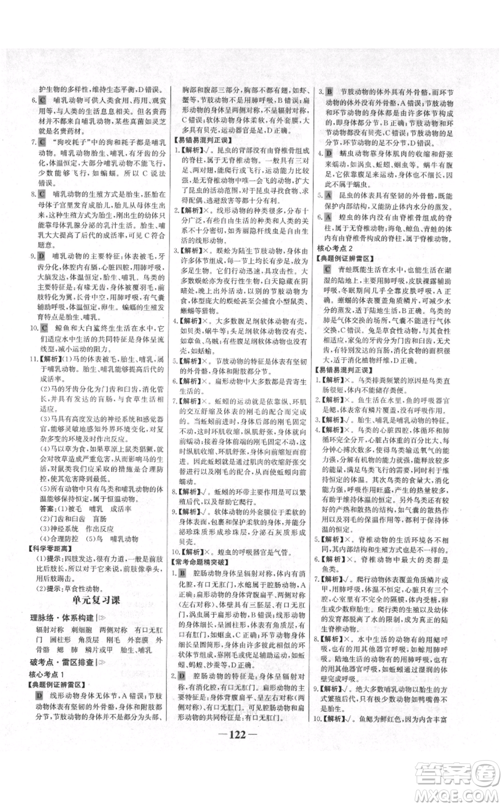 未來出版社2021世紀金榜金榜學案八年級上冊生物人教版河南專版參考答案