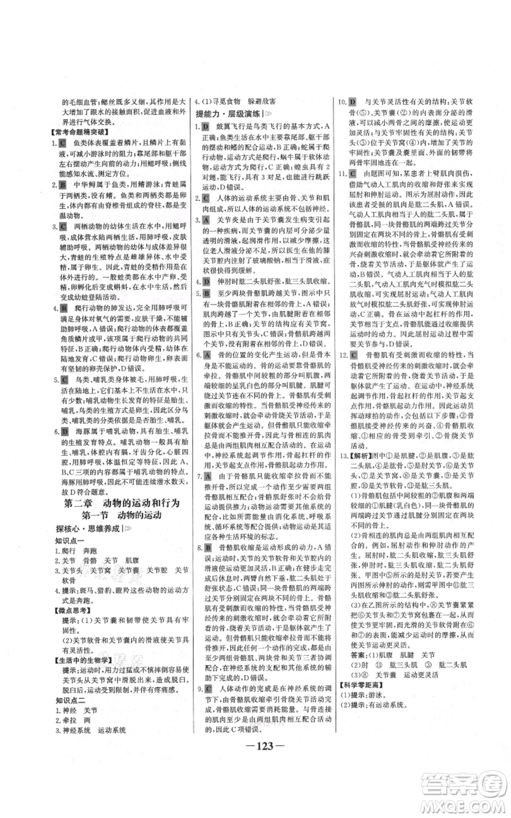 未來出版社2021世紀金榜金榜學案八年級上冊生物人教版河南專版參考答案