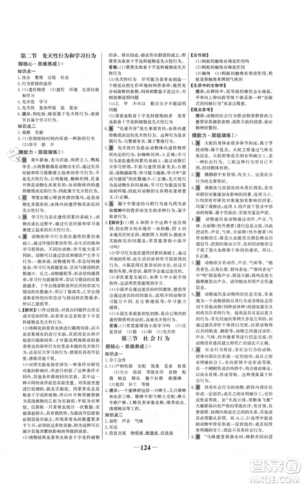 未來出版社2021世紀金榜金榜學案八年級上冊生物人教版河南專版參考答案