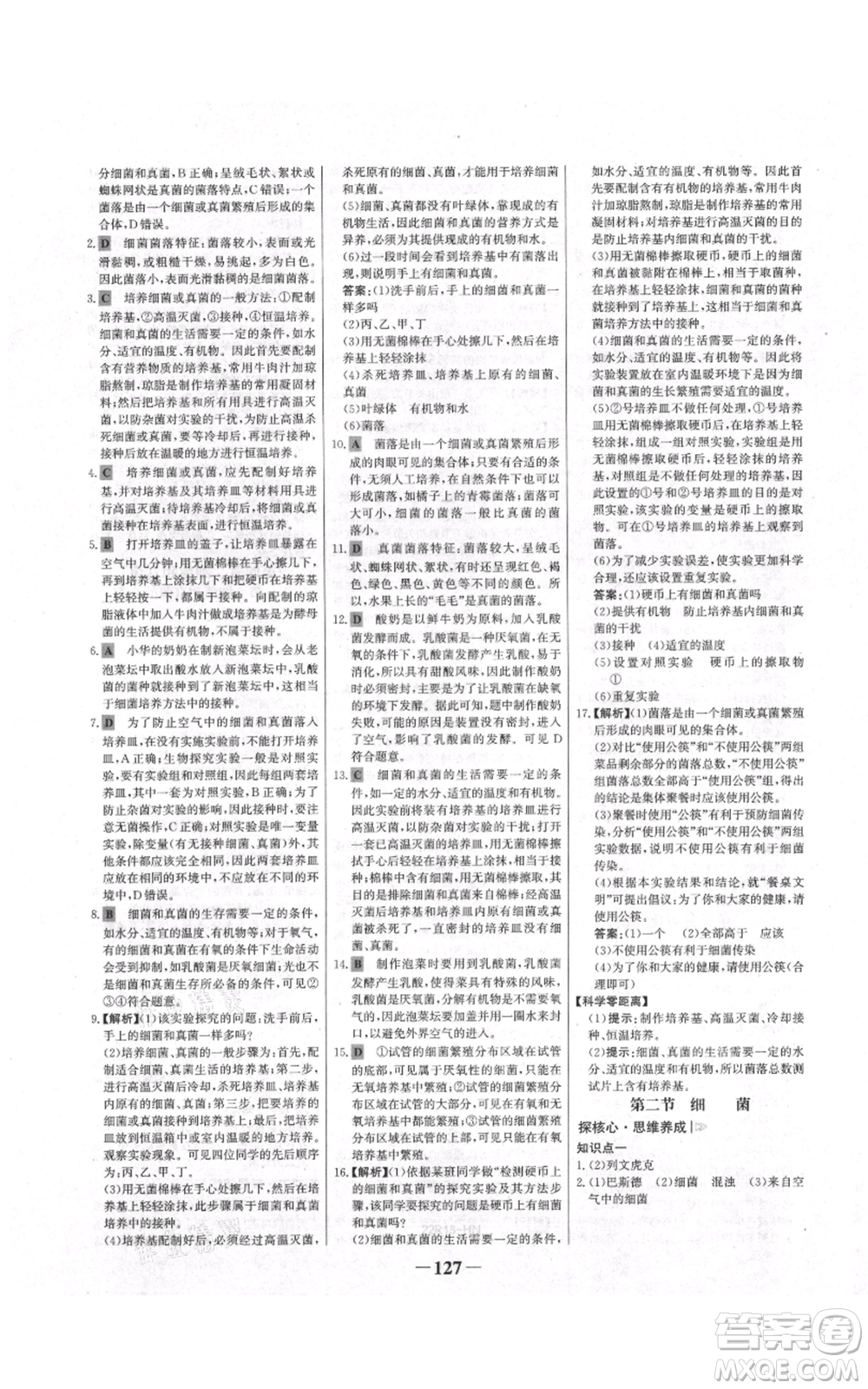 未來出版社2021世紀金榜金榜學案八年級上冊生物人教版河南專版參考答案