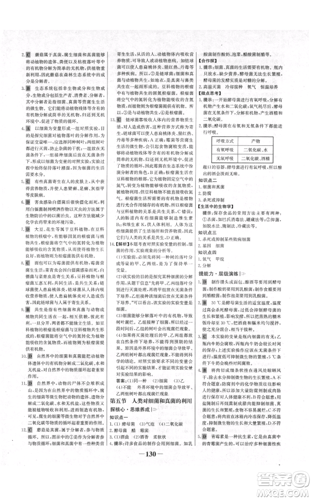 未來出版社2021世紀金榜金榜學案八年級上冊生物人教版河南專版參考答案