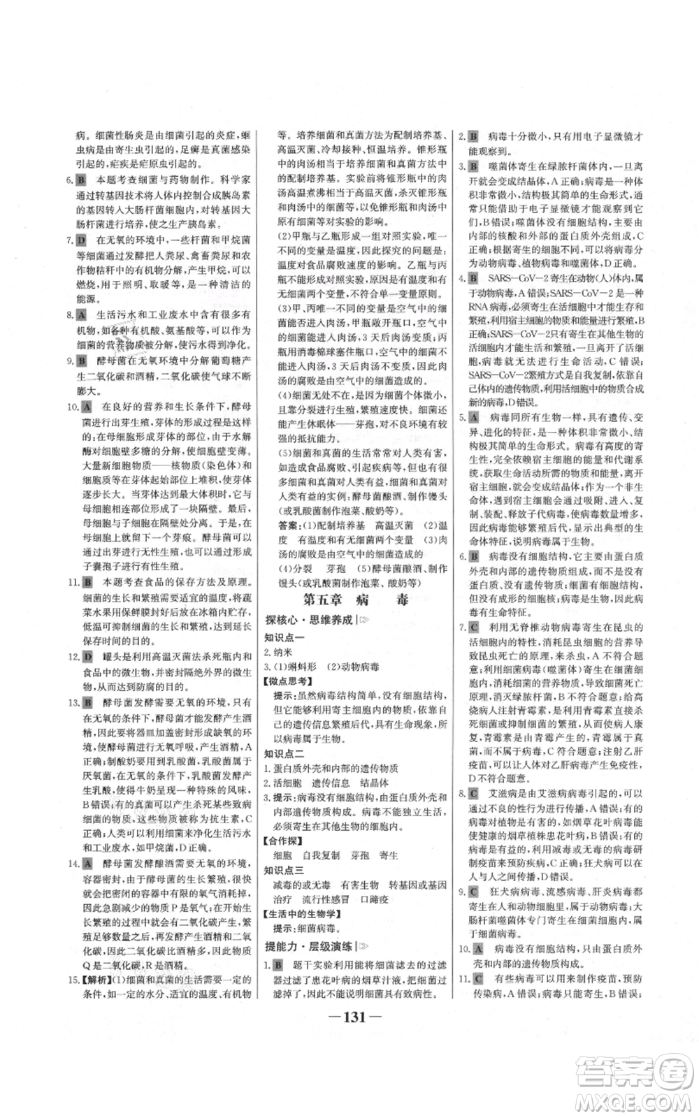 未來出版社2021世紀金榜金榜學案八年級上冊生物人教版河南專版參考答案