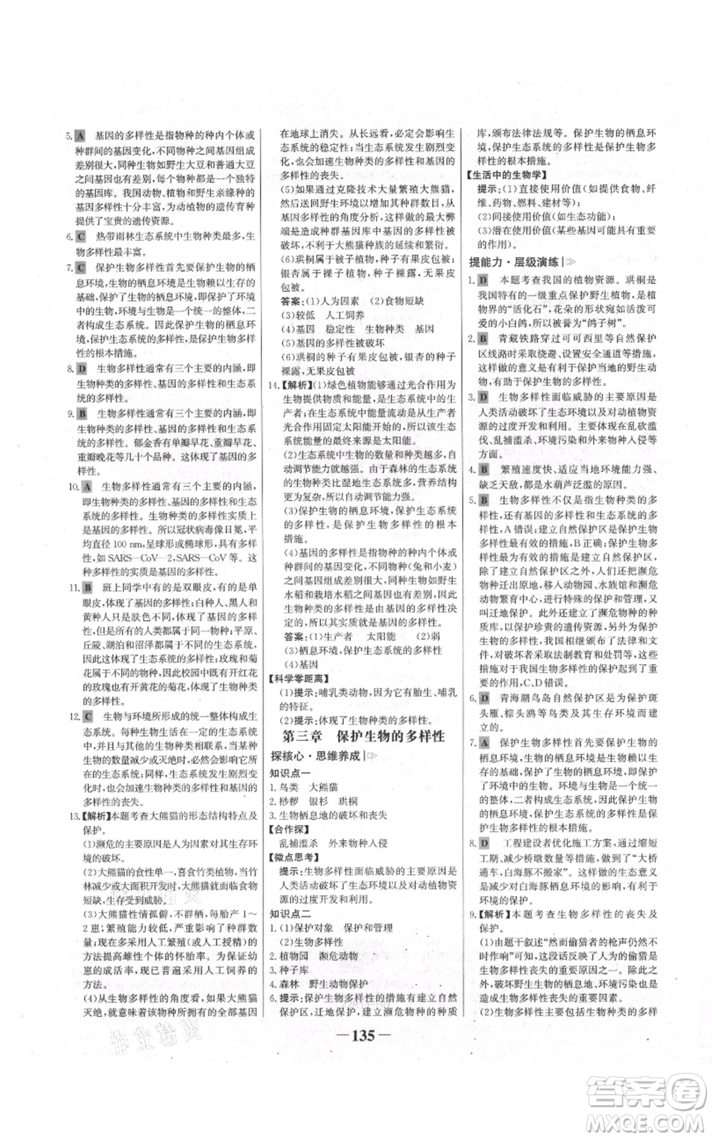 未來出版社2021世紀金榜金榜學案八年級上冊生物人教版河南專版參考答案