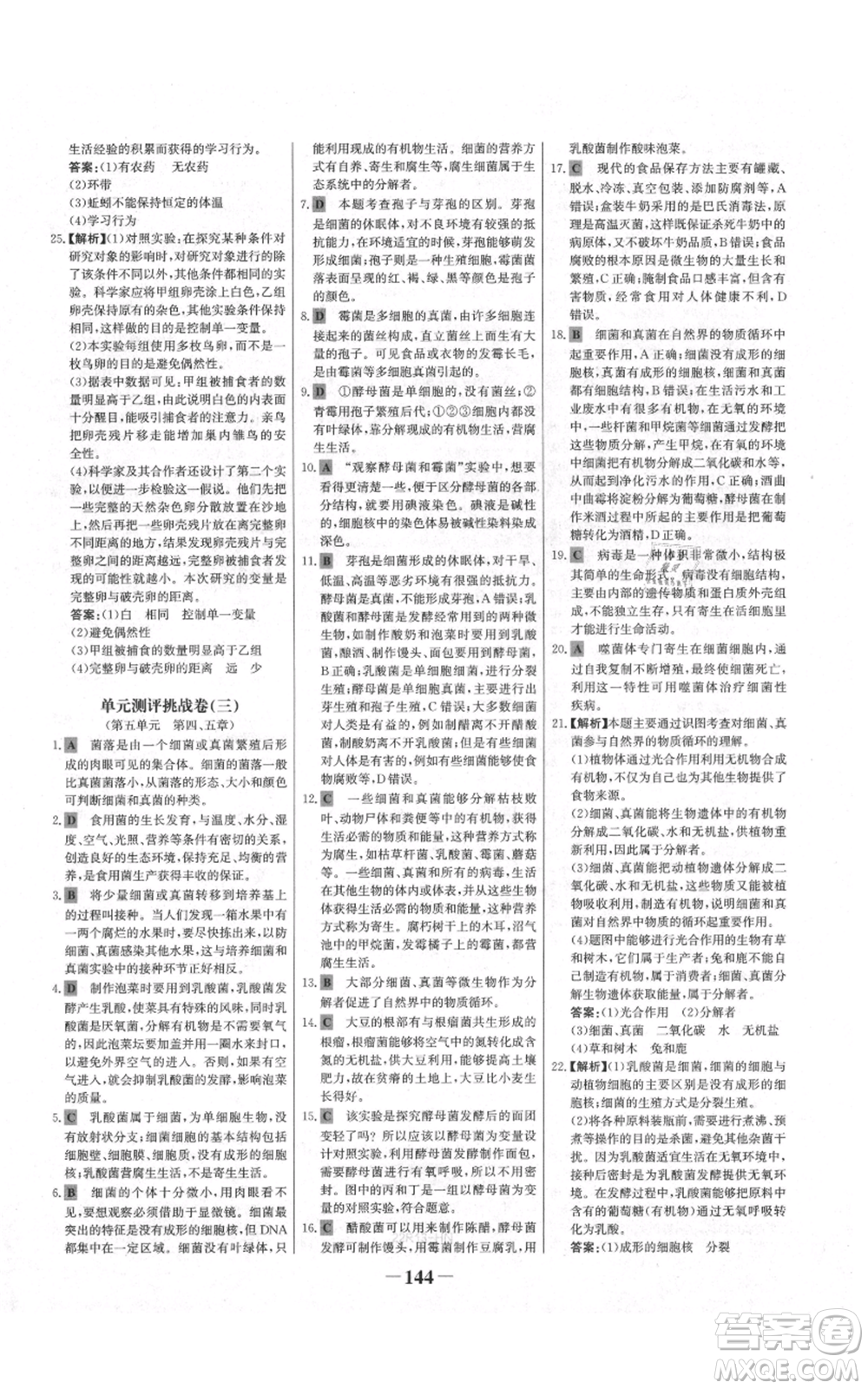 未來出版社2021世紀金榜金榜學案八年級上冊生物人教版河南專版參考答案