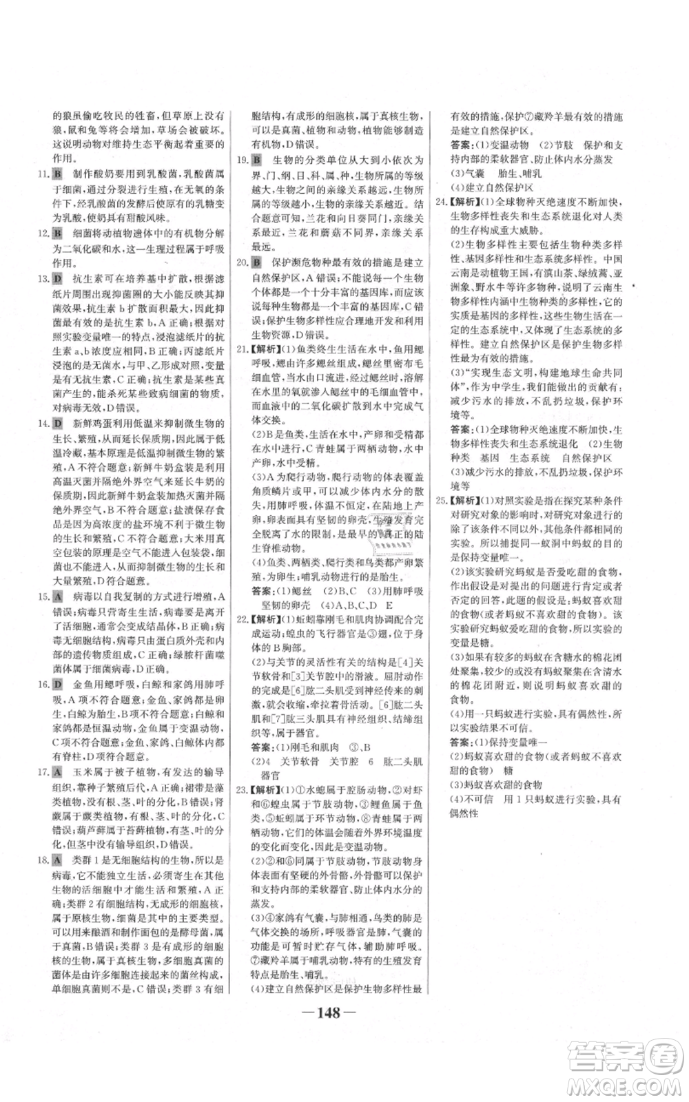 未來出版社2021世紀金榜金榜學案八年級上冊生物人教版河南專版參考答案