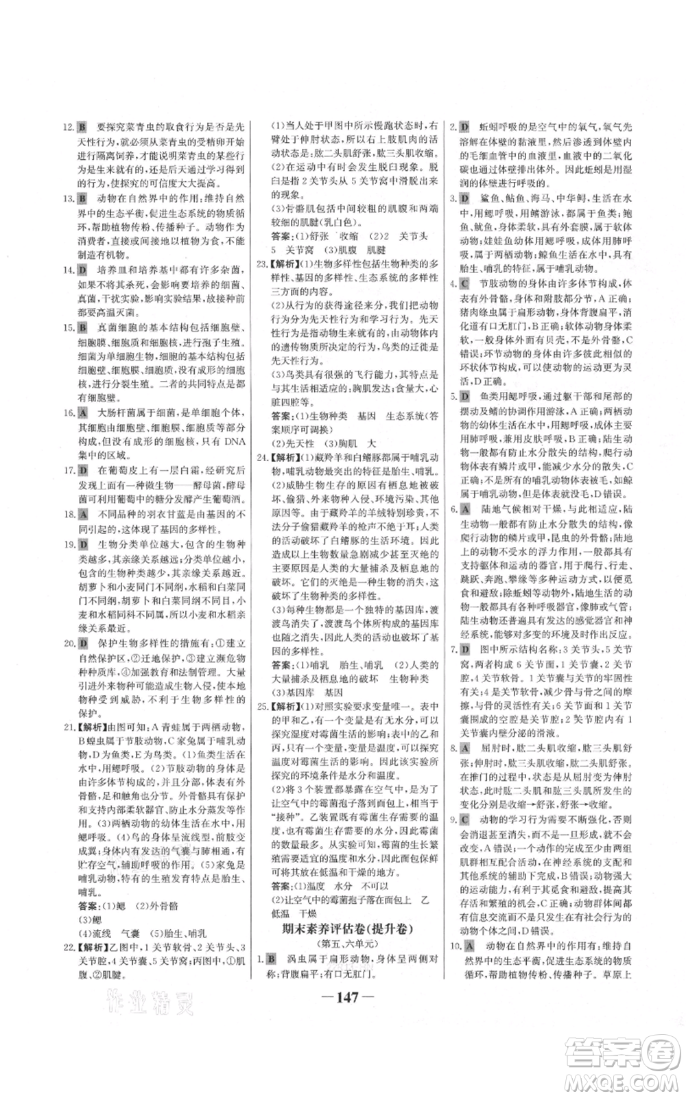 未來出版社2021世紀金榜金榜學案八年級上冊生物人教版河南專版參考答案