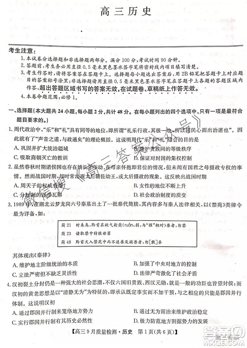 2022屆九師聯(lián)盟高三9月質(zhì)量檢測歷史試題及答案