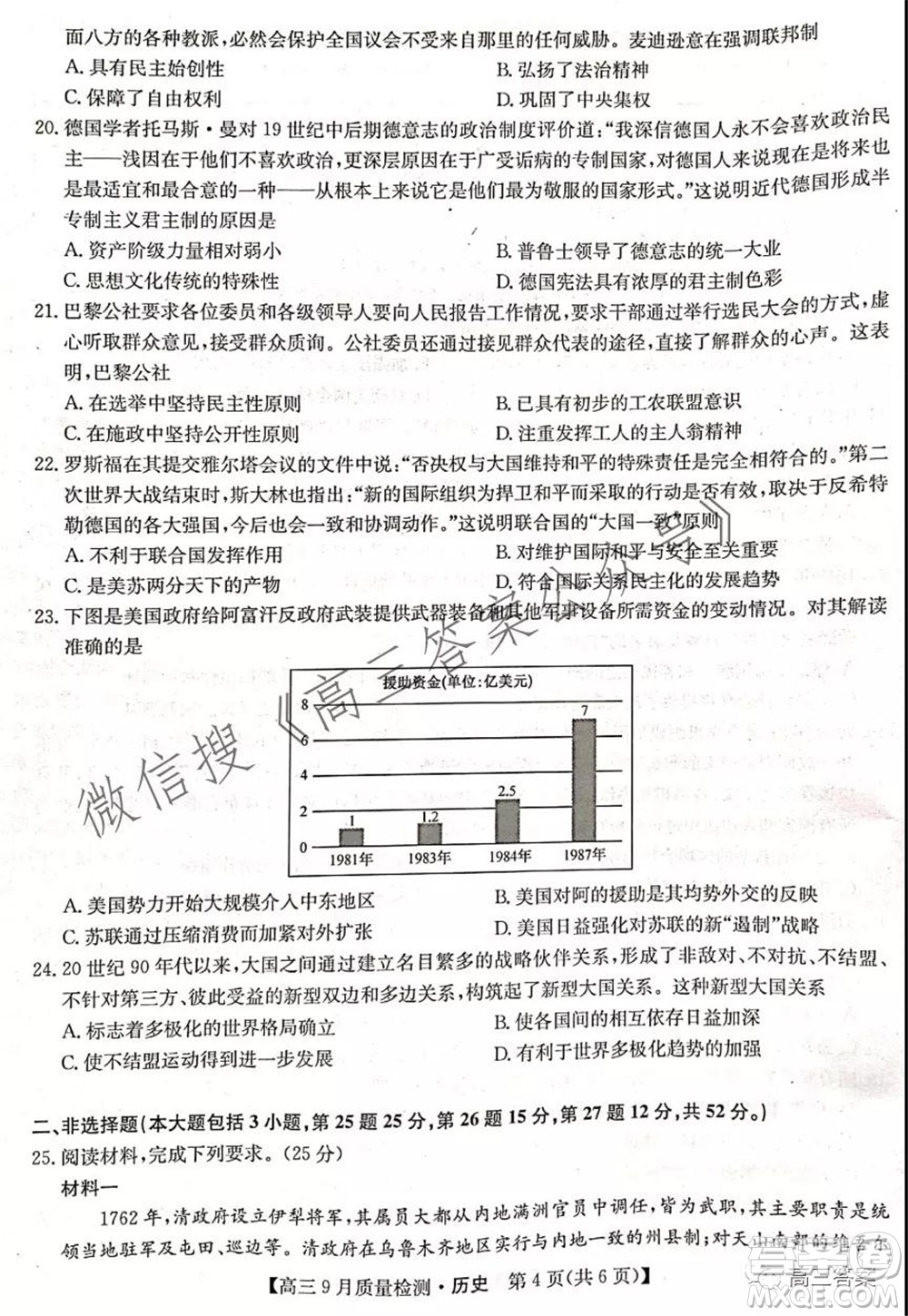 2022屆九師聯(lián)盟高三9月質(zhì)量檢測歷史試題及答案