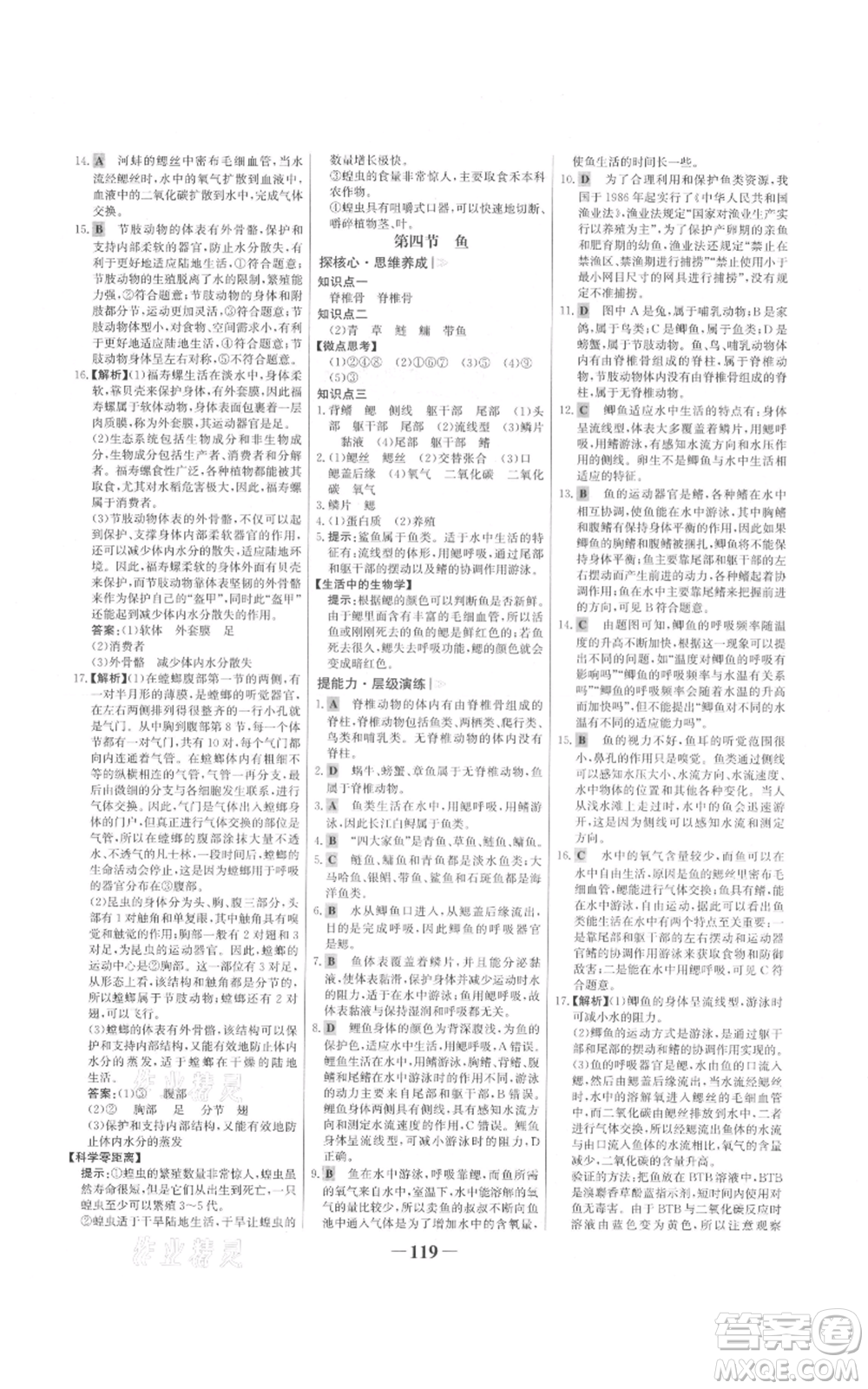 未來(lái)出版社2021世紀(jì)金榜金榜學(xué)案八年級(jí)上冊(cè)生物人教版參考答案