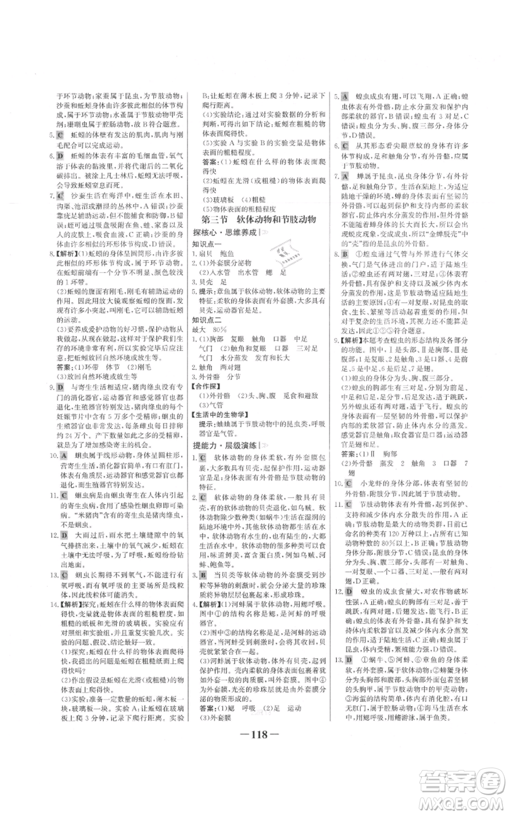 未來(lái)出版社2021世紀(jì)金榜金榜學(xué)案八年級(jí)上冊(cè)生物人教版參考答案