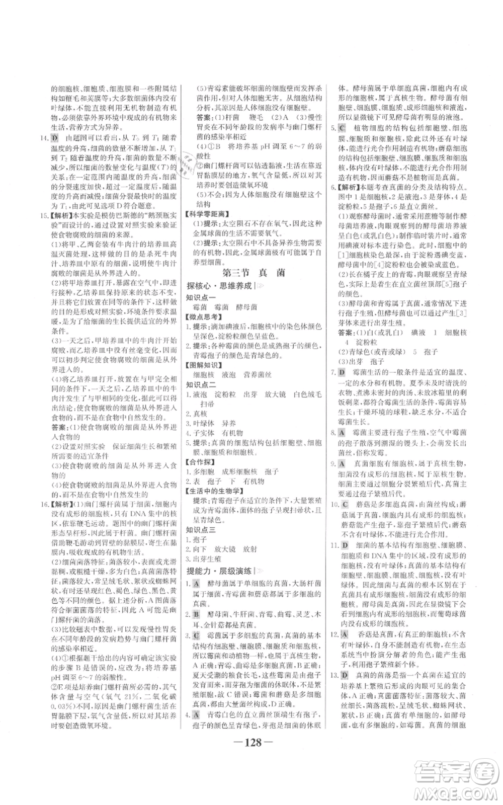 未來(lái)出版社2021世紀(jì)金榜金榜學(xué)案八年級(jí)上冊(cè)生物人教版參考答案