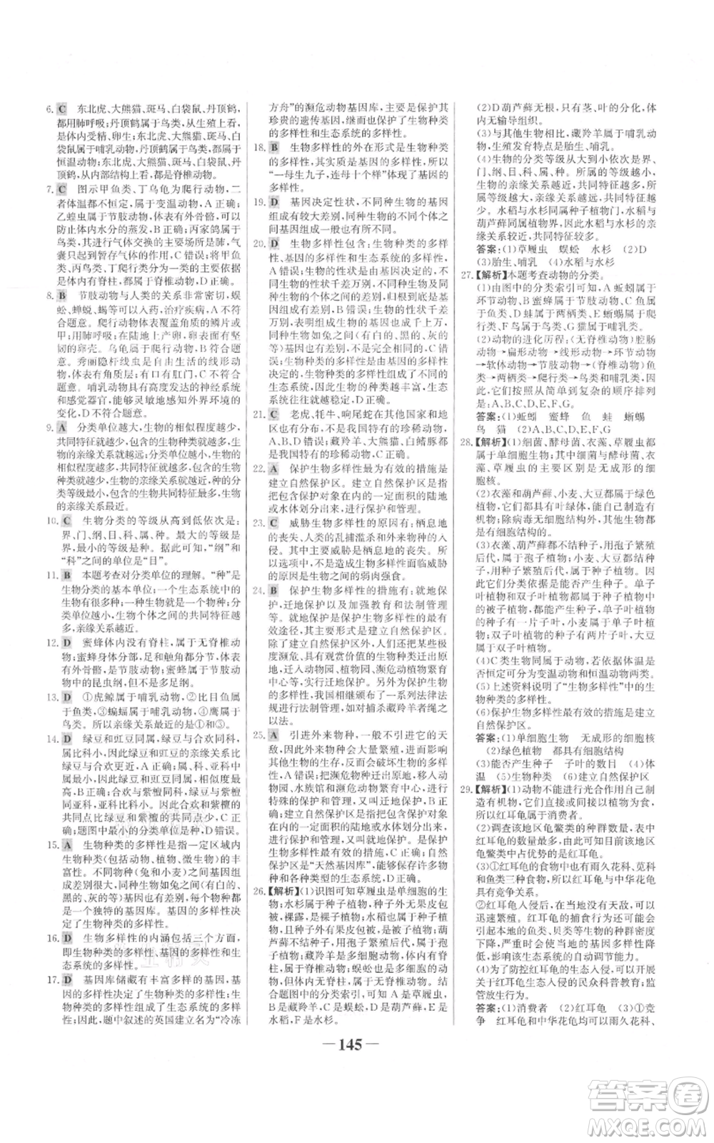 未來(lái)出版社2021世紀(jì)金榜金榜學(xué)案八年級(jí)上冊(cè)生物人教版參考答案