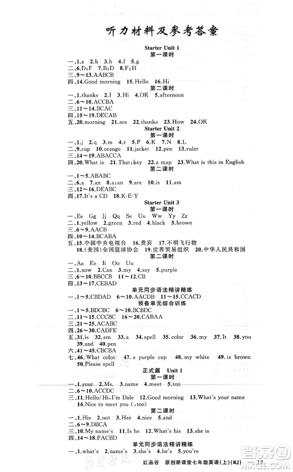 新疆青少年出版社2021原創(chuàng)新課堂七年級(jí)英語(yǔ)上冊(cè)人教版紅品谷答案